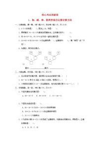 2021三年级数学上册第1单元混合运算加减乘除两步混合运算计算方法习题北师大版