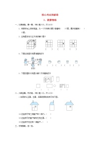 2021三年级数学上册第2单元观察物体习题北师大版