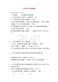 2021三年级数学上册第5单元周长达标检测卷北师大版