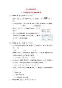 2021三年级数学上册第1单元混合运算运用两步混合运算解决问题习题北师大版