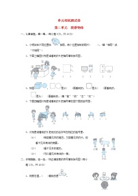 2021三年级数学上册第2单元观察物体测试北师大版