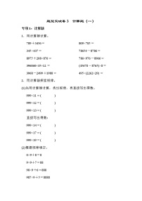 青岛版四年级下册数学 题型突破卷3