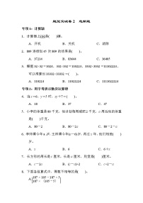 青岛版四年级下册数学 题型突破卷2