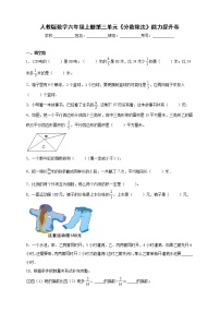 2020-2021学年2 分数除法精品精练