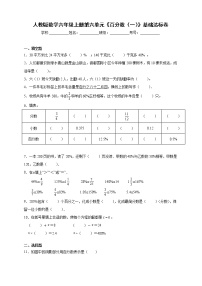 小学数学人教版六年级上册6 百分数（一）优秀课后练习题