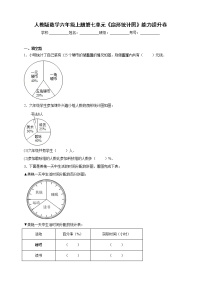 小学数学人教版六年级上册7 扇形统计图精品练习