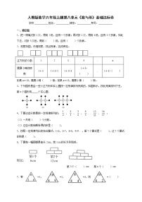 数学六年级上册7 扇形统计图精品当堂达标检测题