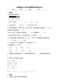 人教版数学六年级上册期末测试卷B卷（含答案）