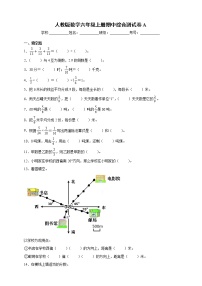 人教版数学六年级上册期中测试卷A卷（含答案）