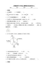 人教版数学六年级上册期末测试卷A卷（含答案）