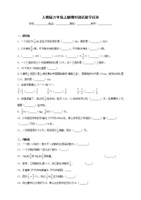 人教版六年级上册期中测试数学试卷7（含答案）