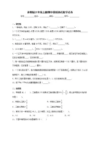 苏教版六年级上册期中模拟测试数学试卷(含答案)