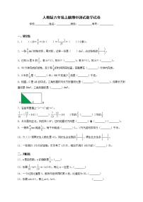 人教版六年级上册期中测试数学试卷3（含答案）