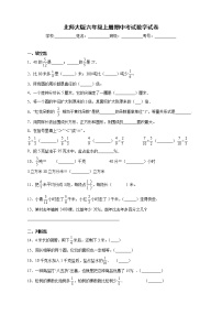 北师大版六年级上册期中考试数学试卷1（含答案）