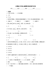 人教版六年级上册期中测试数学试卷2（含答案）