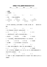 苏教版六年级上册期中模拟测试数学试卷6（含答案）