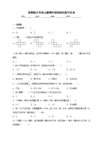 苏教版六年级上册期中模拟测试数学试卷6(含答案)