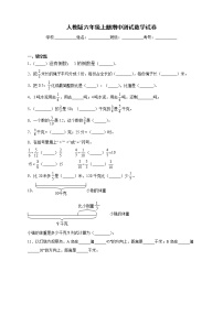 人教版六年级上册期中测试数学试卷6（含答案）