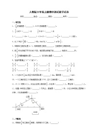 人教版六年级上册期中测试数学试卷5（含答案）