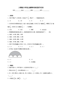 人教版六年级上册期中测试数学试卷（含答案）