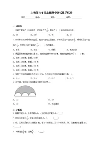 人教版六年级上册期中测试数学试卷(含答案)
