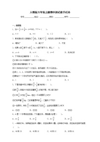 人教版六年级上册期中测试数学试卷1（含答案）