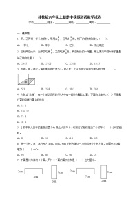 苏教版六年级上册期中模拟测试数学试卷2（含答案）