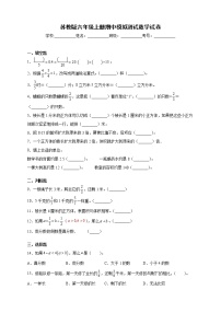 苏教版六年级上册期中模拟测试数学试卷4（含答案）