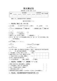 人教版三年级数学-期末测试卷【可直接打印】