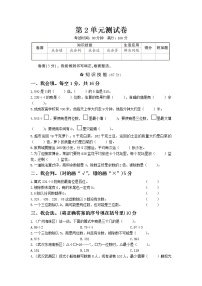 小学数学人教版三年级下册2 除数是一位数的除法综合与测试单元测试练习题