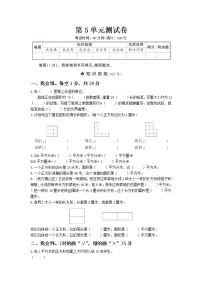 小学5 面积综合与测试单元测试当堂达标检测题