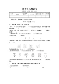 人教版三年级下册8 数学广角——搭配综合与测试单元测试综合训练题