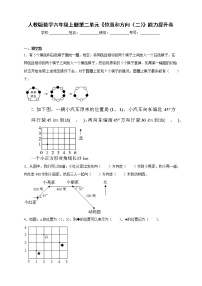 小学数学人教版六年级上册2 位置与方向（二）同步达标检测题