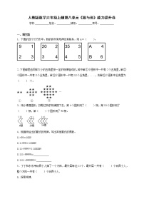 数学人教版8 数学广角——数与形同步练习题