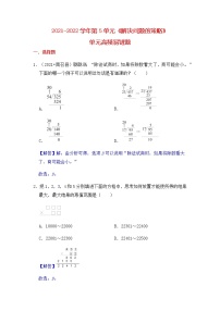 小学数学苏教版四年级上册五 解决问题的策略练习