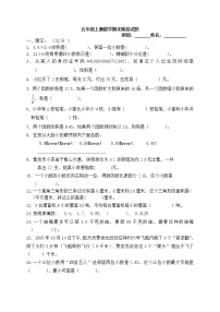 五年级上册数学期末模拟试题