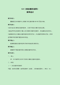 小学数学冀教版五年级上册组合图形面积一等奖教案