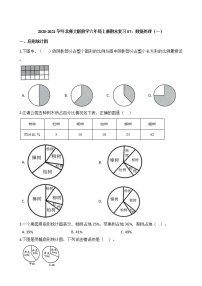 2020-2021学年北师大版数学六年级上册期末复习07：数据处理（一）