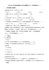 2020-2021学年北师大版数学六年级上册期末复习11：百分数的应用（二）