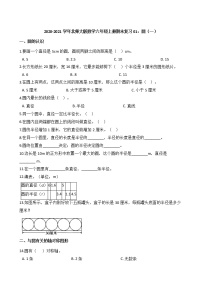 2020-2021学年北师大版数学六年级上册期末复习01：圆（一）