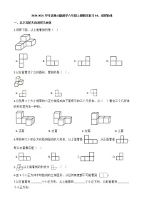 2020-2021学年北师大版数学六年级上册期末复习04：观察物体