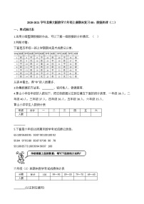 2020-2021学年北师大版数学六年级上册期末复习08：数据处理（二）