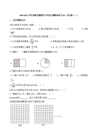 2020-2021学年北师大版数学六年级上册期末复习05：百分数（一）