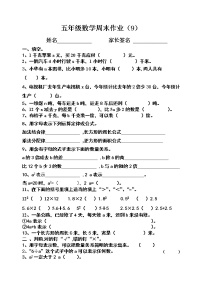 五年级数学下册第九周周末练习题(用字母表示数)