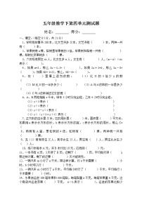 五年级数学下册第四单元测试题