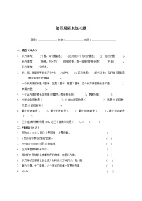 五年级数学下册第四周练习题 (2)