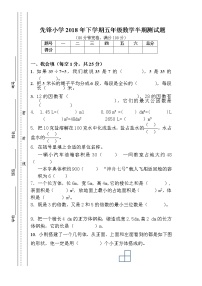 五年级数学下册半期试卷