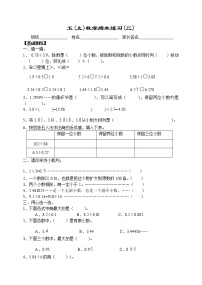 五年级数学上册周末练习(三)