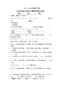 五年级数学上册中期试卷