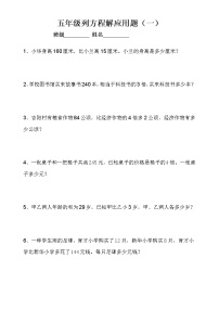 五年级奥数列方程解应用题（一）